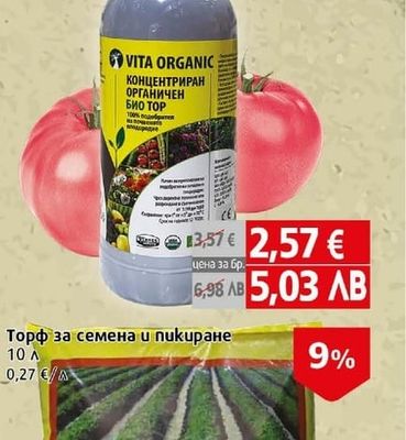 Торф за семена и пикиране