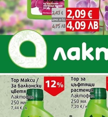 Лактофол Тор за орхидеи, азалии за цъфтеж