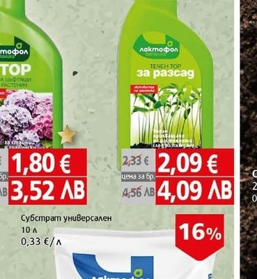 Лактофол Тор за цъфтящи растения