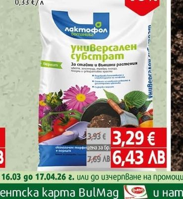 Лактофол Субстрат универсален