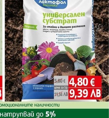 Лактофол Субстрат универсален