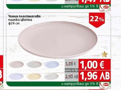 Чиния пластмасова плитка цветна