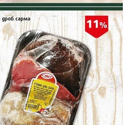 СВЕТ Агнешка дроб сарма