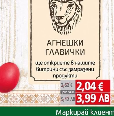 Агнешки главички