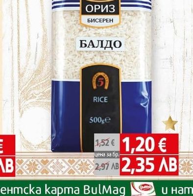 БОМЕСТ Ориз бисерен