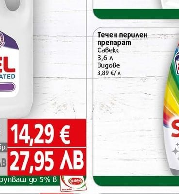 Persil Течен перилен препарат/дискове Персил