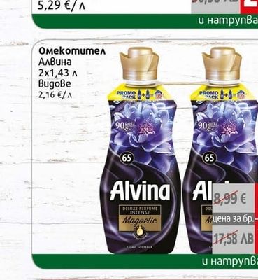 Alvina Омекотител Алвина