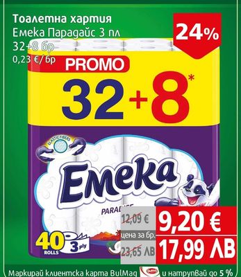 Emeka Тоалетна хартия Емека Парадайс 3 пл