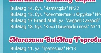 BulMag 19, ул. "3-ти Март", №20