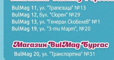 BulMag 20, ул. "Транспортна" №31
