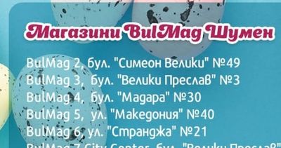 BulMag 16, ул. "Искър" №7