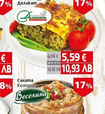 Деликат Салата от картофи