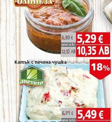 ОЛИНЕЗА Салата Anemumka