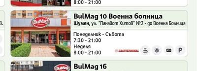 BulMag 10 Военна болница
