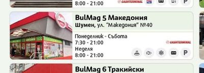 BulMag 5 Македония