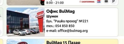 Офис BulMag