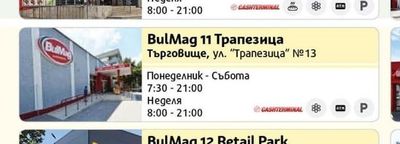 BulMag 11 Трапезица