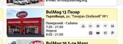 BulMag 13 Пазар