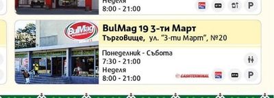 BulMag 19 3-ти Март
