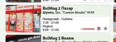 BulMag 2 Пазар