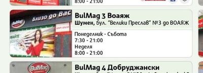 BulMag 3 Вояж