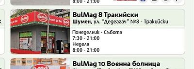 BulMag 8 Тракийски