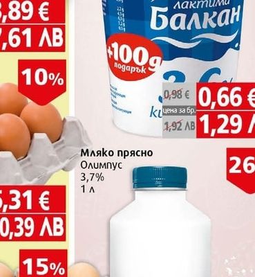 Лактима Балкан Кисело мляко