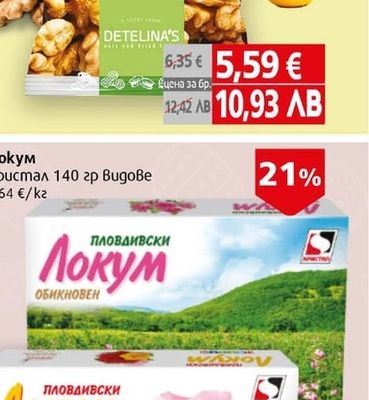 Детелина Сурови орехови ядки