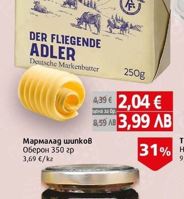 Deutsche Markenbutter Краве масло