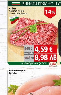 Наша Транжорна Кайма свинска 100%