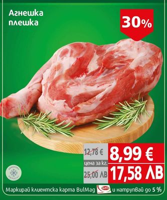 Агнешка плешка