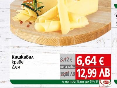 Кашкавал краве Дея