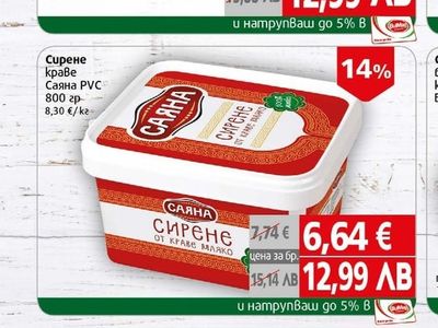 Саяна Сирене краве Саяна PVC