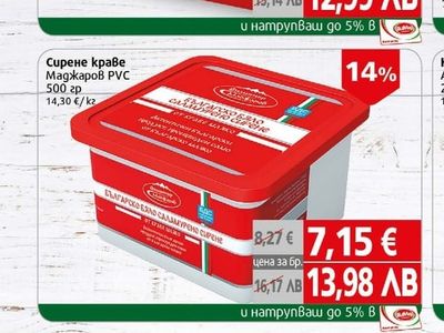 Маджаров Сирене краве Маджаров PVC
