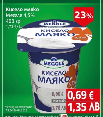 Меггле Кисело мляко
