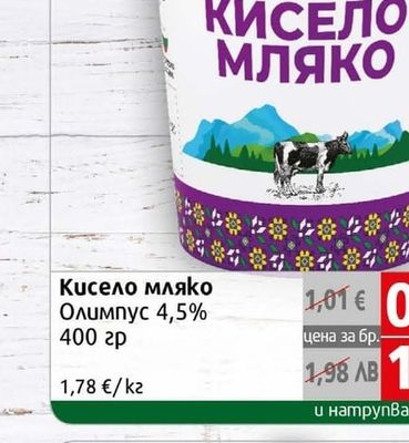 Olympus Кисело мляко Олимпус 4,5%