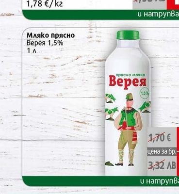 Верея Мляко прясно