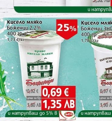 Боженци Кисело мляко Боженци 2,2%