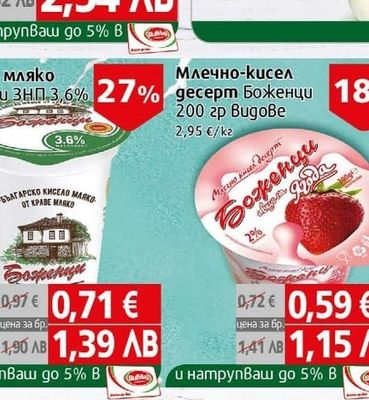 Боженци Кисело мляко Боженци ЗНП 3,6%