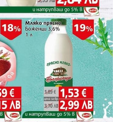 Боженци Млечно-кисел десерт Боженци
