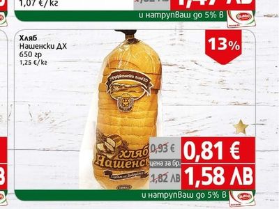 Хляб Нашенски ДХ