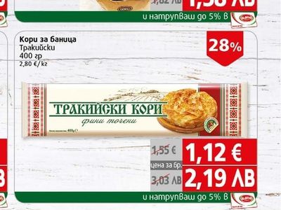 Кори за баница Тракийски