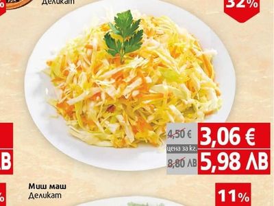Деликат Салата зеле и моркови