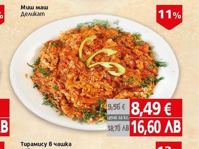 Деликат Миш маш