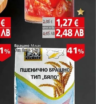 Хайнц Домати на кубчета