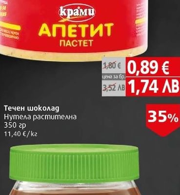 Апетит Крами Пастет
