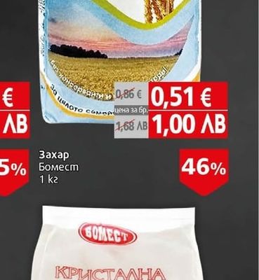 Млин Пшенично брашно тип „Бяло”