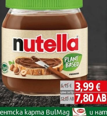 Nutella Течен шоколад Нутела растителна