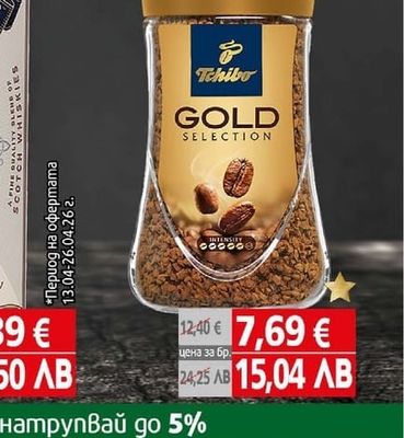 Tchibo Gold Selection Разтворимо кафе Чибо голд