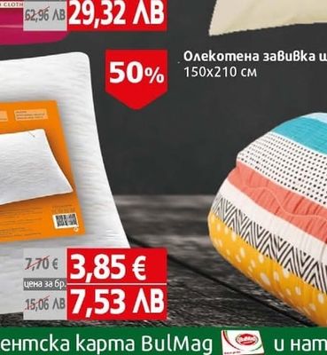 Комплект 2 бр калъфки за възглавница 50х70 см